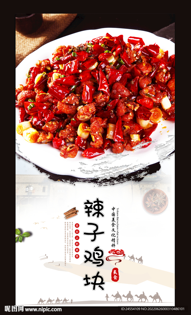 辣子鸡块