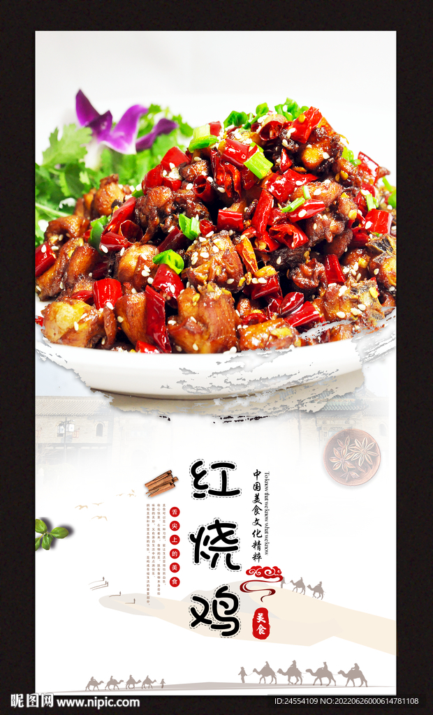 红烧鸡