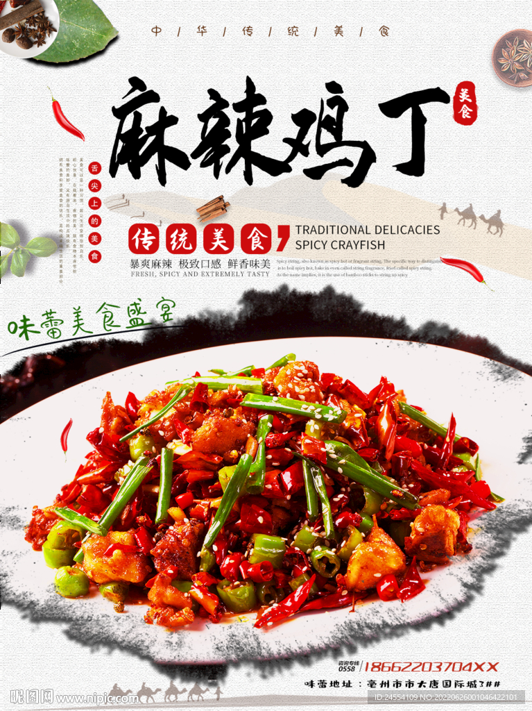 麻辣鸡丁