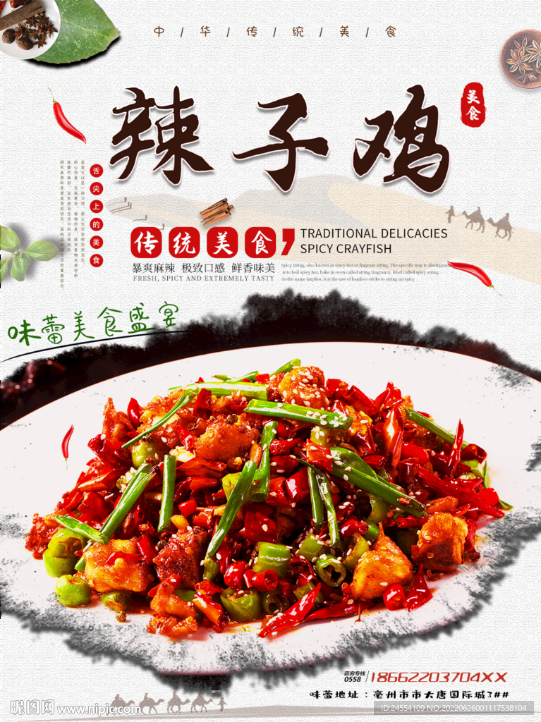 辣子鸡
