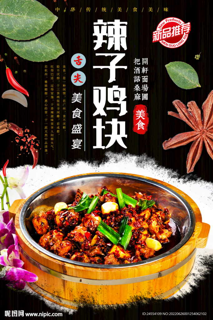 辣子鸡块