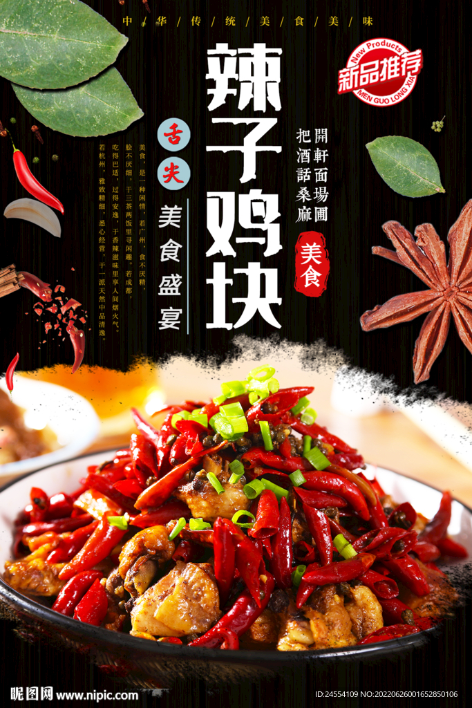 辣子鸡块