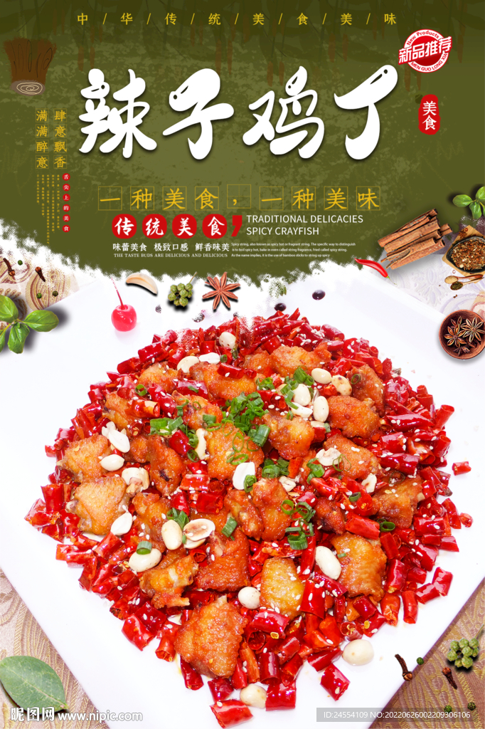 辣子鸡丁