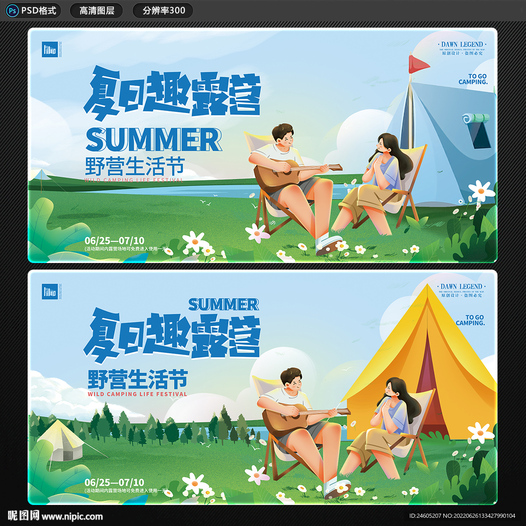 夏日趣露营