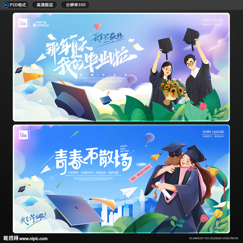 那年夏天我们毕业啦