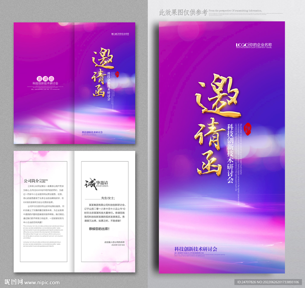 邀请函