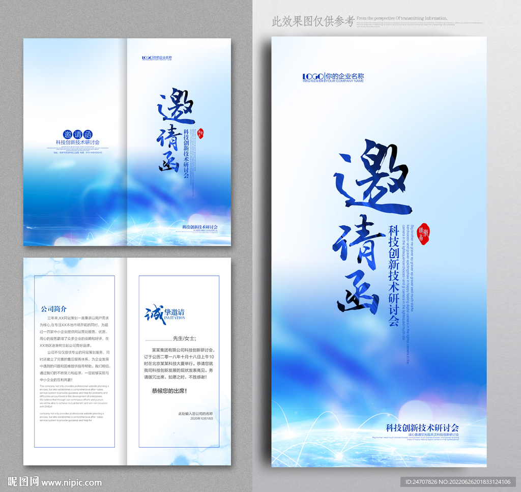 请柬