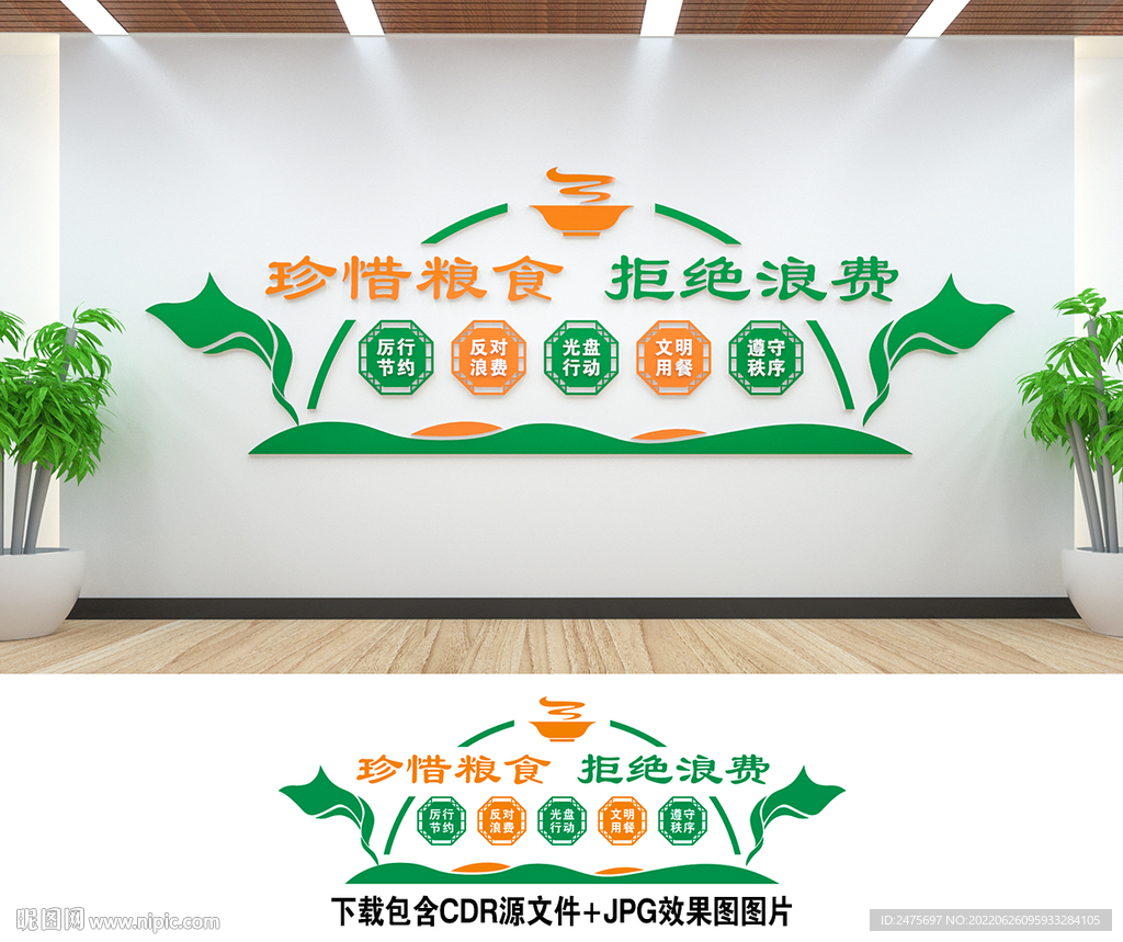 食堂文化墙