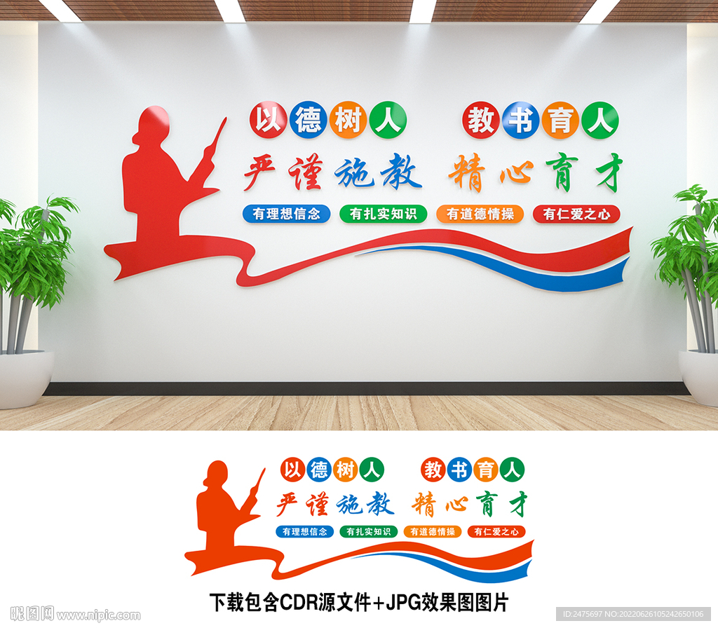 校园文化墙