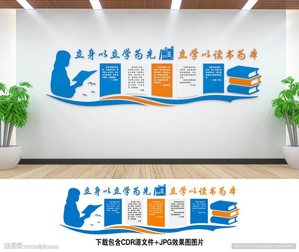 校园文化墙