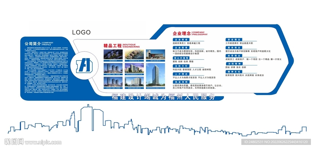 福建省建筑设计研究院文化墙