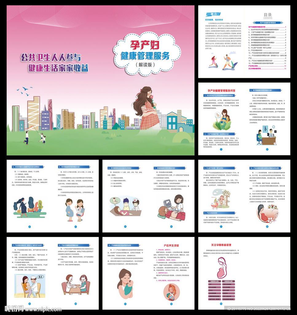 孕产妇健康管理服务手册