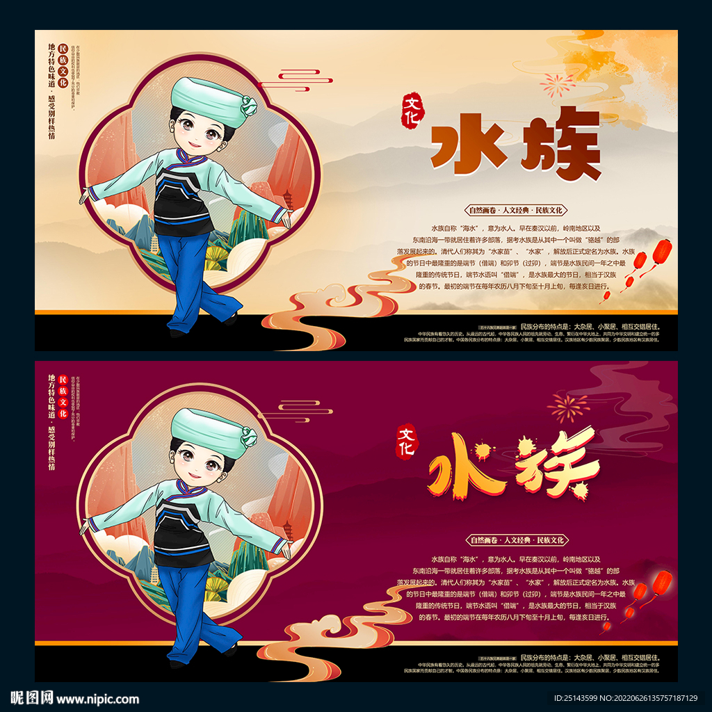 水族