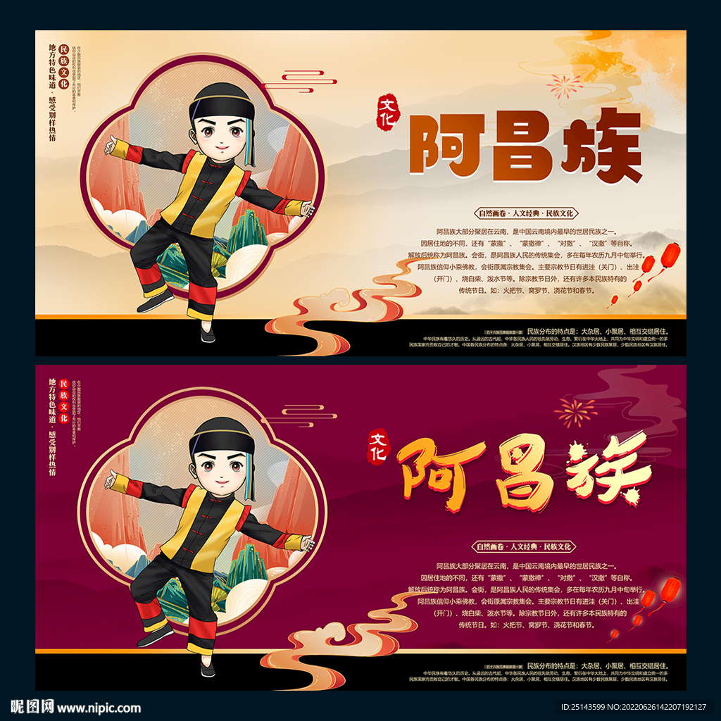 阿昌族