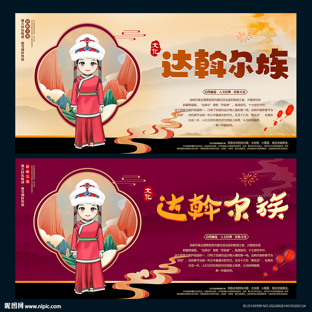 达斡尔族