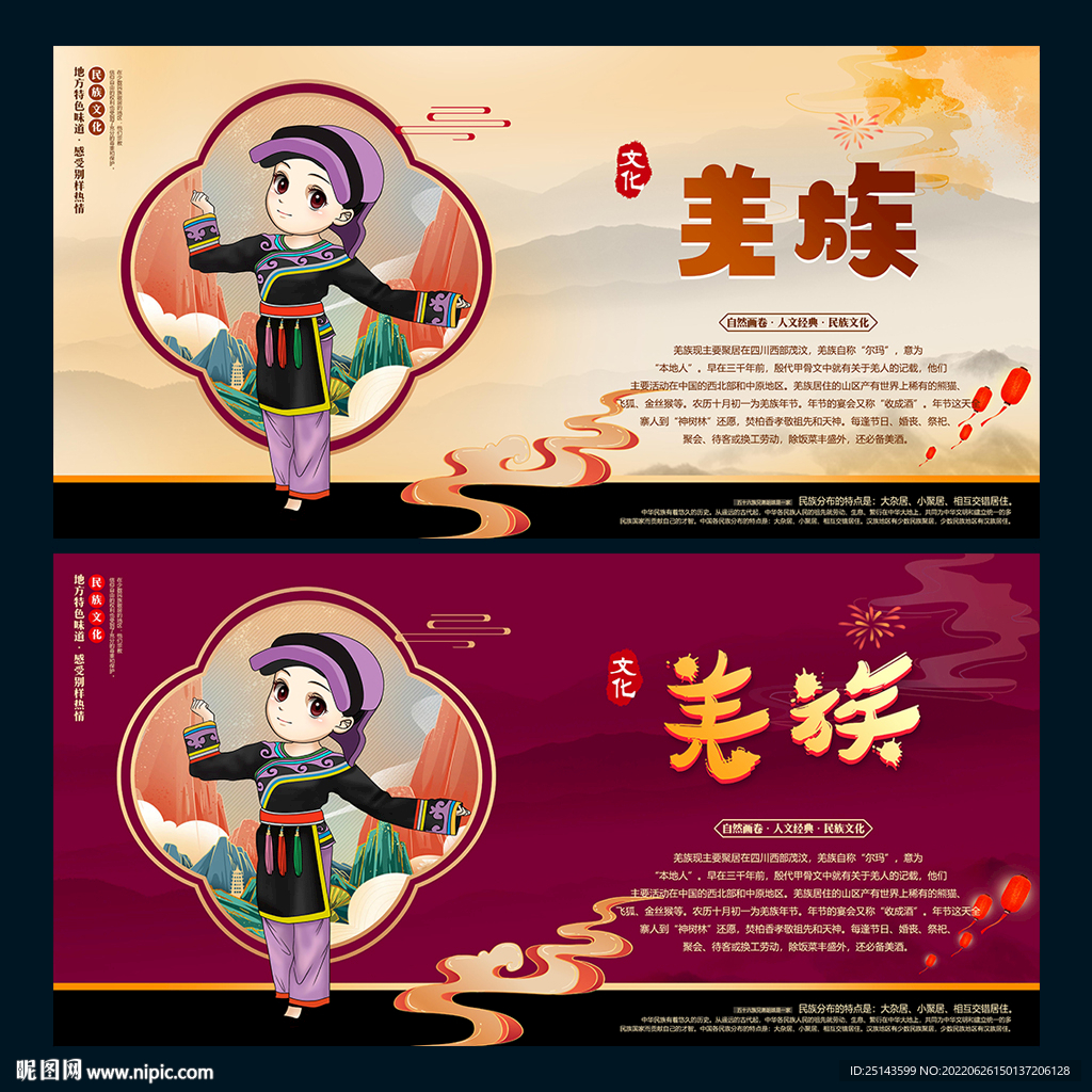 羌族