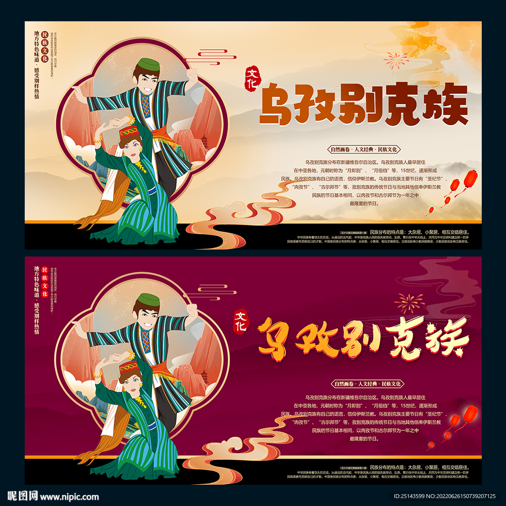 乌孜别克族