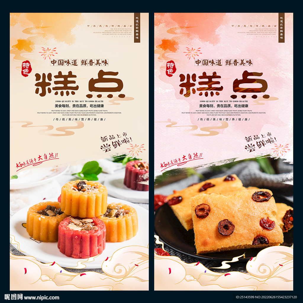 糕点
