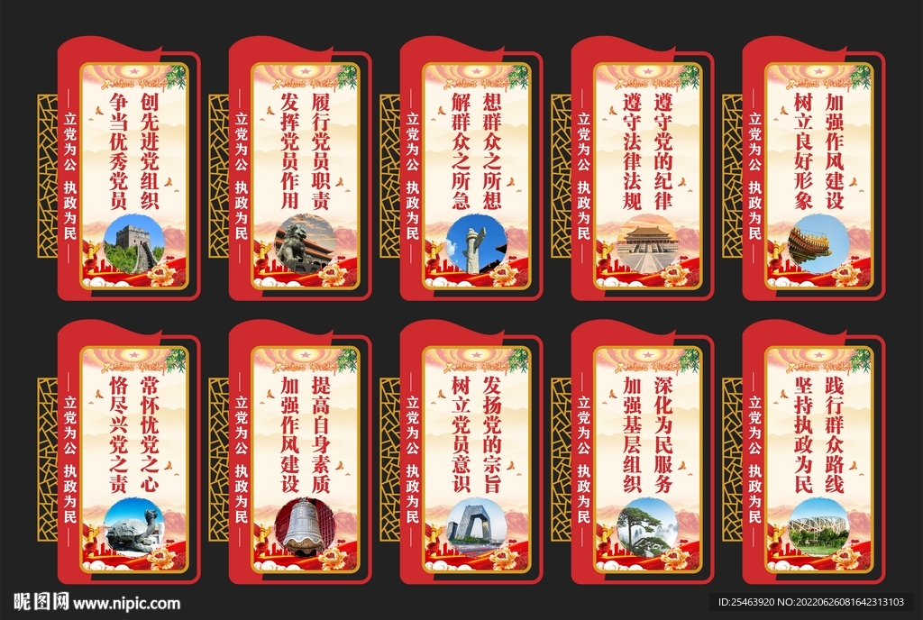 党建标语