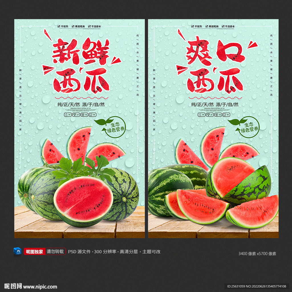 西瓜