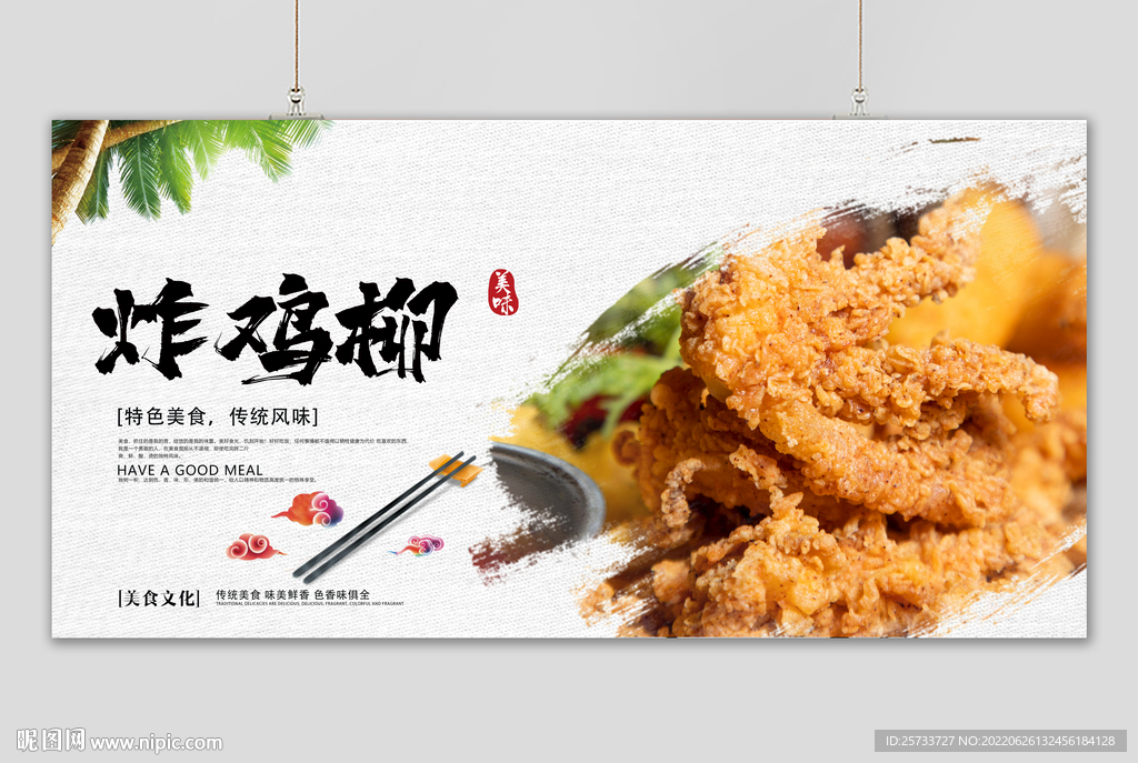 炸鸡柳