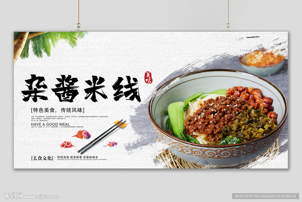 杂酱米线
