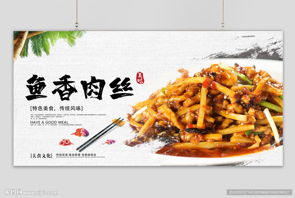 鱼香肉丝