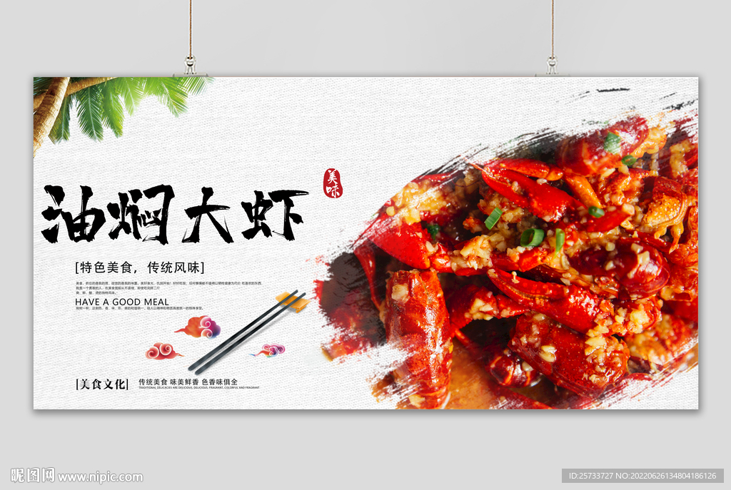 油焖大虾