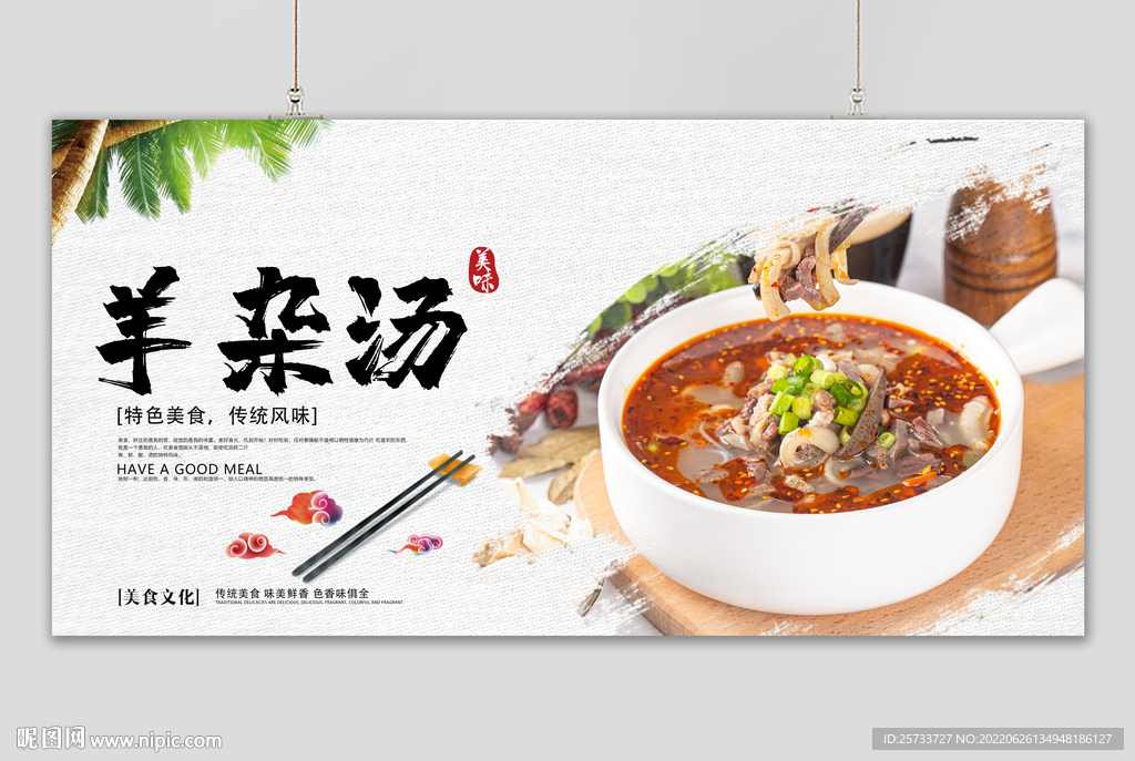 羊杂汤