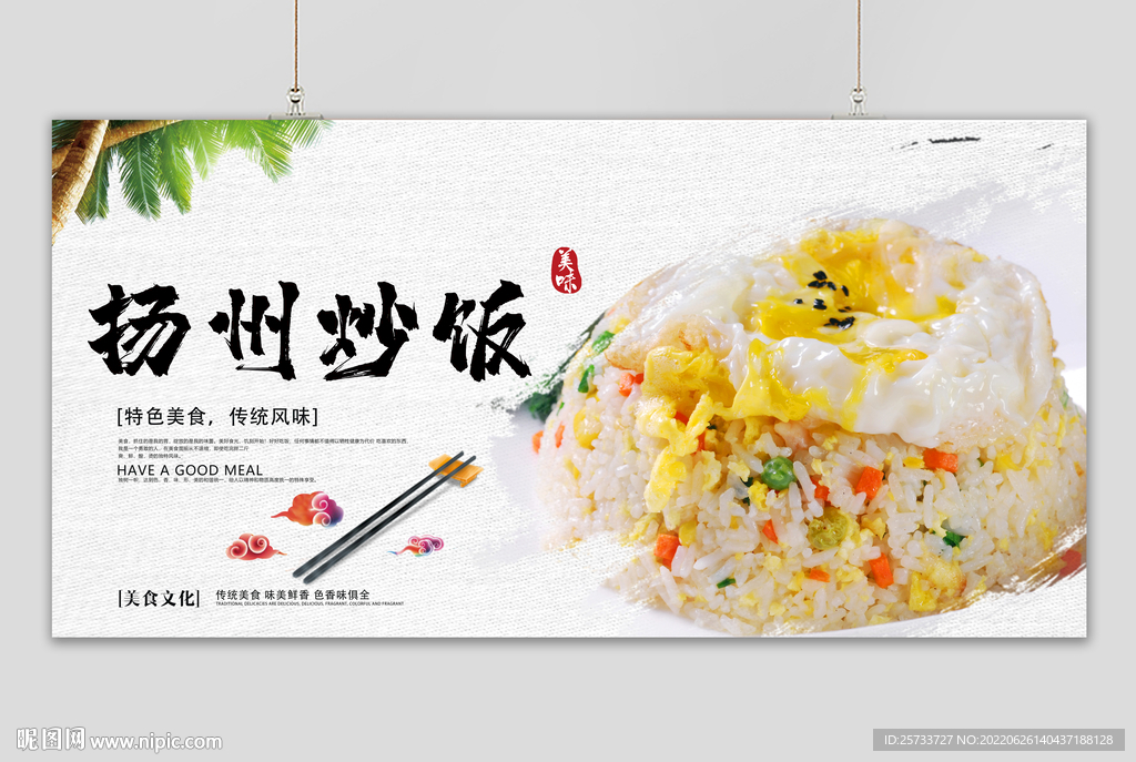 扬州炒饭