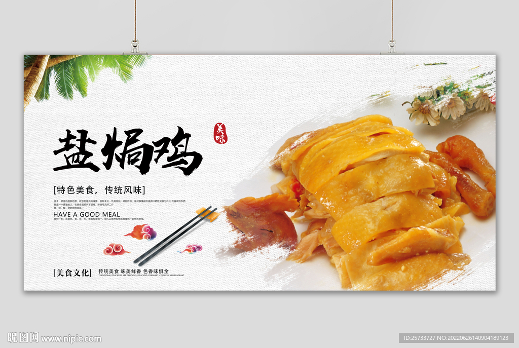盐焗鸡