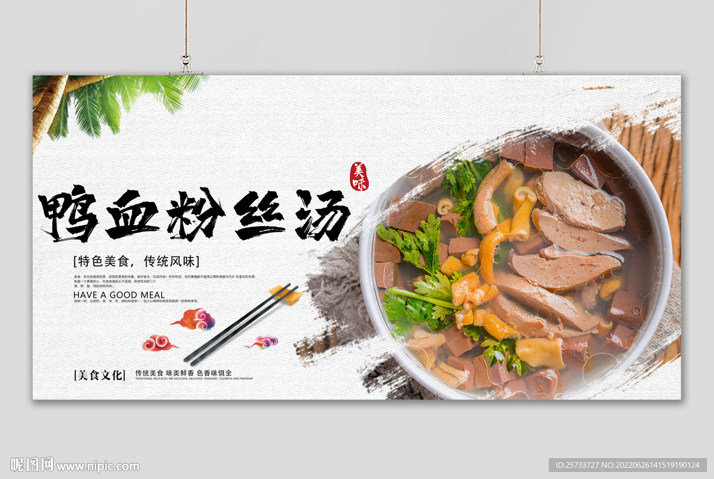 鸭血粉丝汤