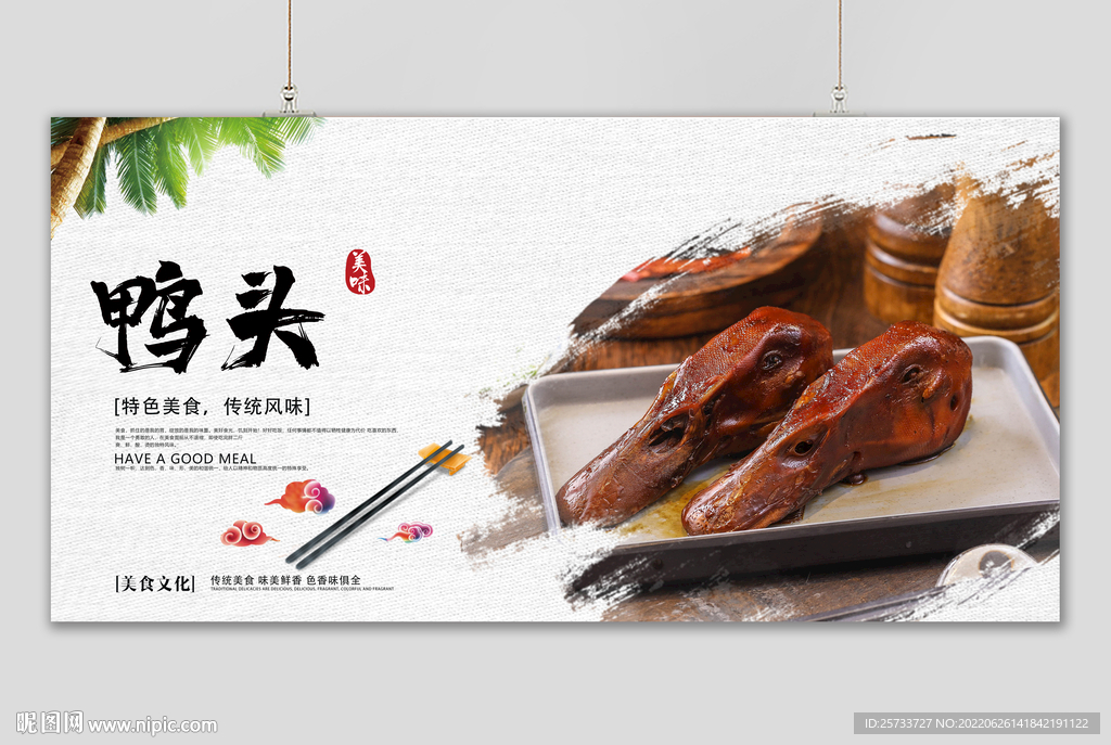 鸭头