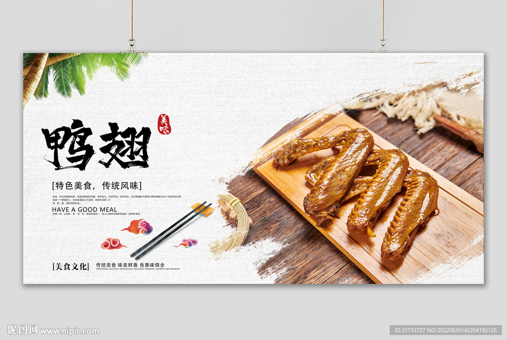 鸭翅