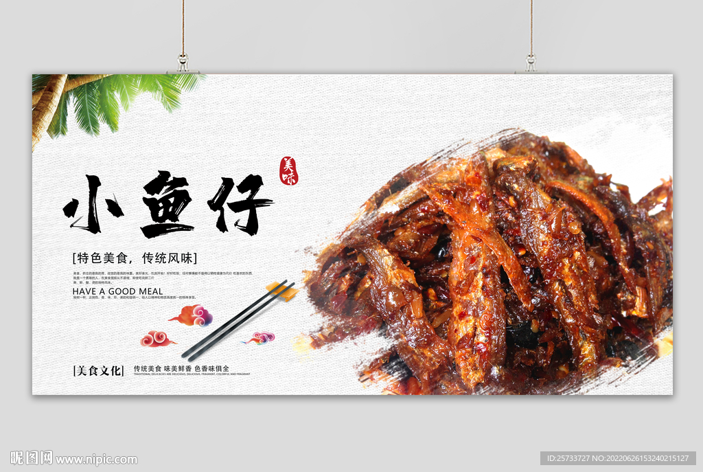 小鱼仔