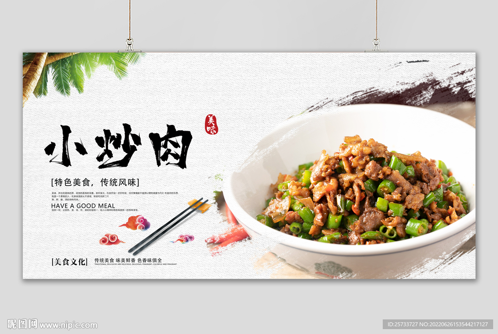 小炒肉