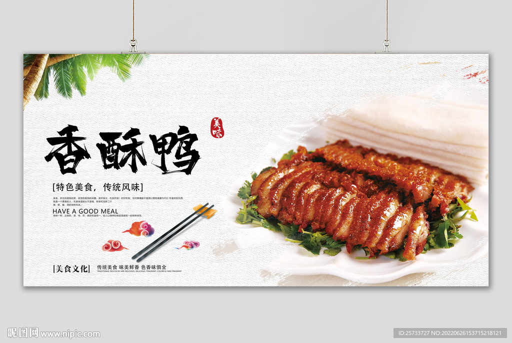 香酥鸭