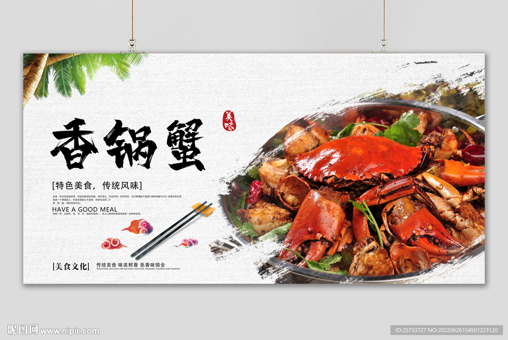 香锅蟹