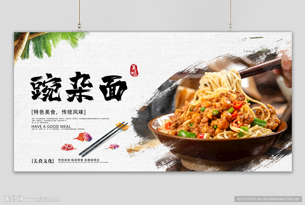 豌杂面