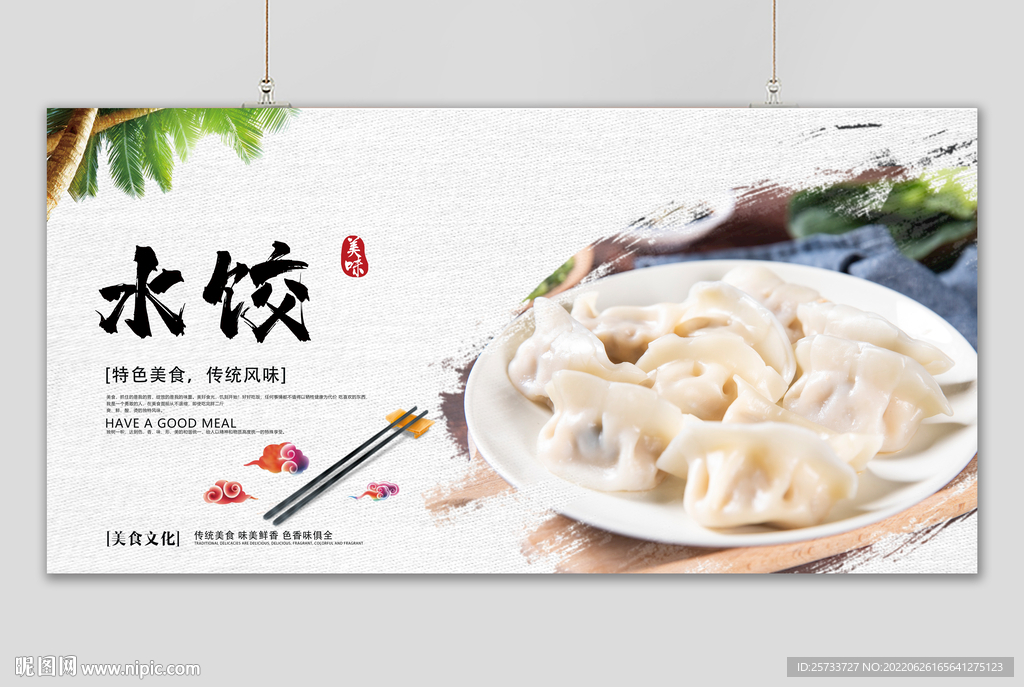 水饺