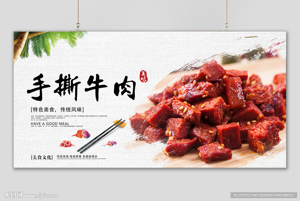 手撕牛肉
