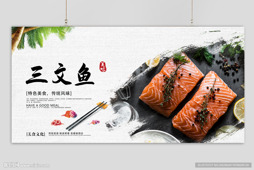 三文鱼