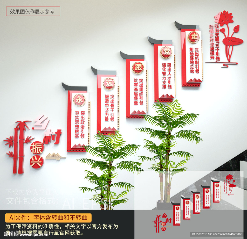 乡村振兴楼梯文化墙