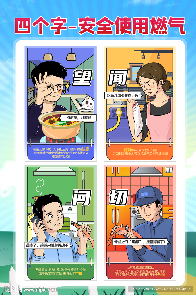安全使用燃气