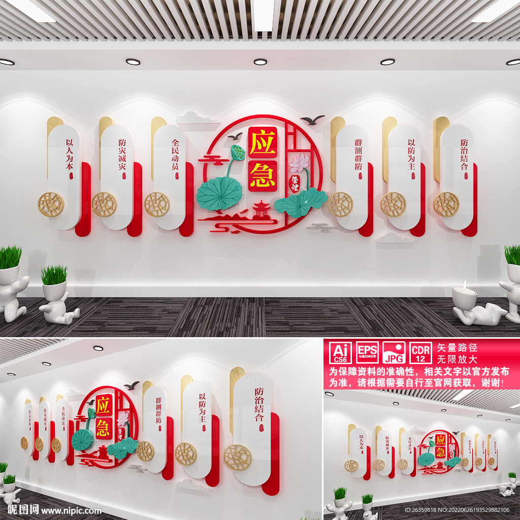 应急管理