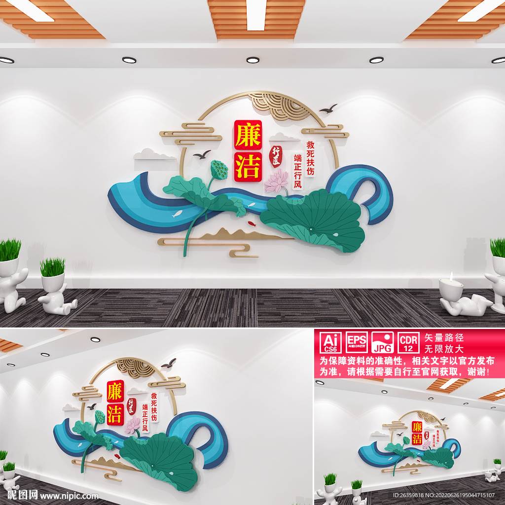 廉洁行医