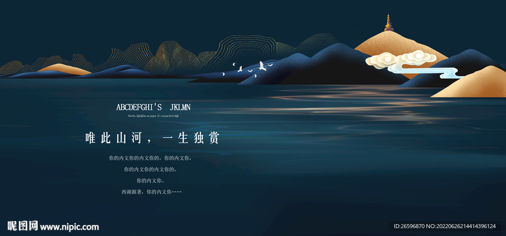 山湖意境海报