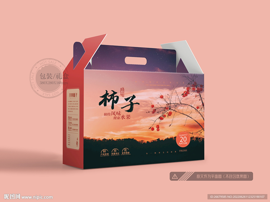 柿子包装 平面图