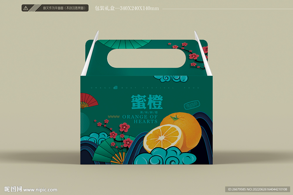 橙子包装 平面图