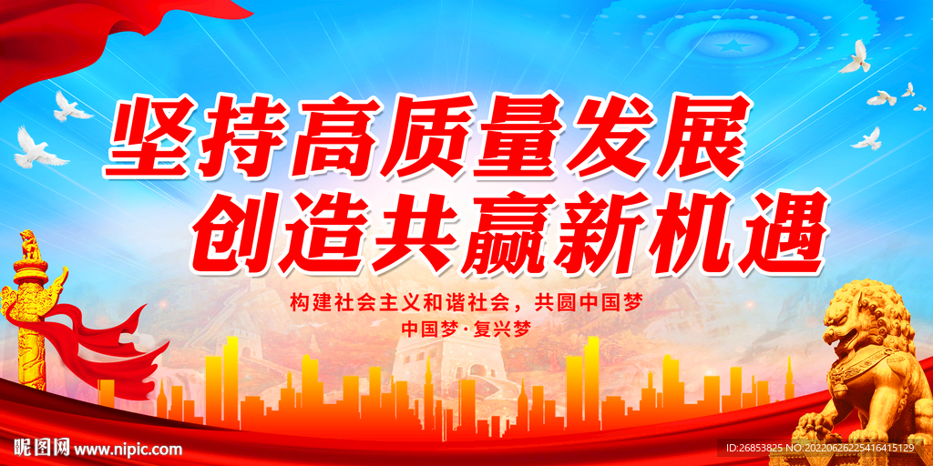 坚持高质量发展 